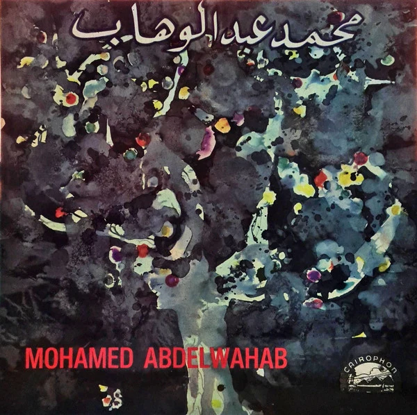 محمد عبد الوهاب* = Mohamed Abdel Wahab - محمد عبد الوهاب = Mohamed Abdel Wahab (LP)