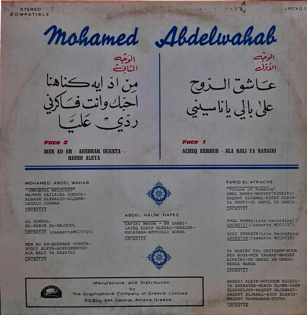 محمد عبد الوهاب* = Mohamed Abdel Wahab - محمد عبد الوهاب = Mohamed Abdel Wahab (LP) - Image 2