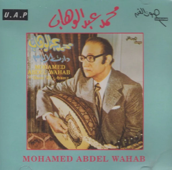 محمد عبد الوهاب* = Mohamed Abdel Wahab - لا تكذبي = La Takzibi (CD, Comp)