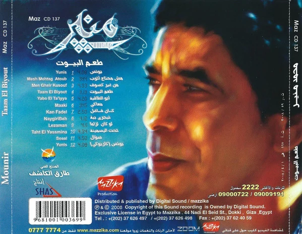 منير* - طعم البيوت = Taam El Biyout  (CD, Album) - Image 2