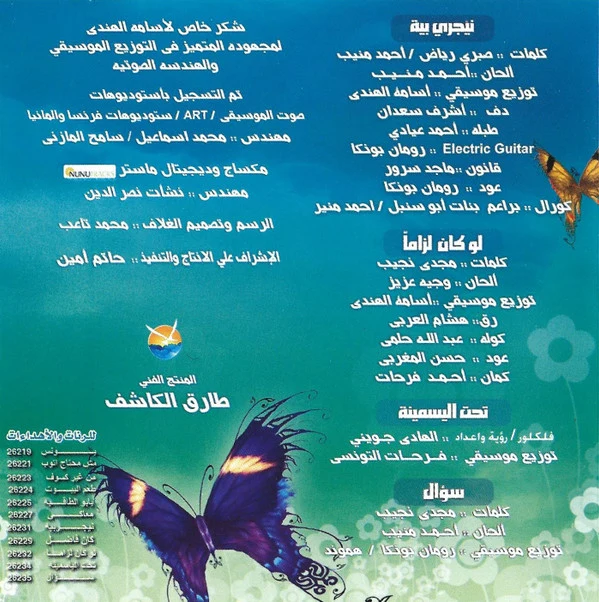 منير* - طعم البيوت = Taam El Biyout  (CD, Album) - Image 4