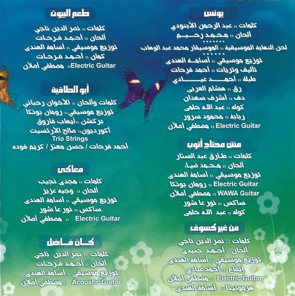 منير* - طعم البيوت = Taam El Biyout  (CD, Album) - Image 5