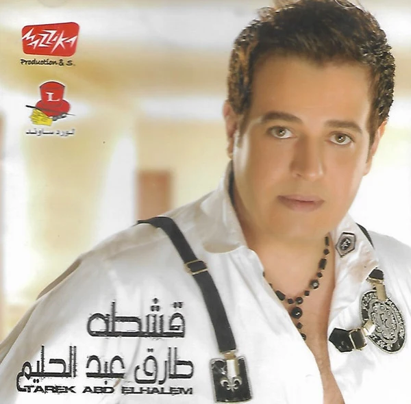 طارق عبد الحليم = Tarek Abd Elhalem* - قشطة   (CD, Album)