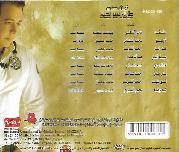 طارق عبد الحليم = Tarek Abd Elhalem* - قشطة   (CD, Album) - Image 2