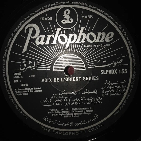 فيروز* - يعيش يعيش     Ya'Eesh Ya'Eesh (Highlights) (LP) - Image 3