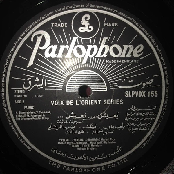 فيروز* - يعيش يعيش     Ya'Eesh Ya'Eesh (Highlights) (LP) - Image 4