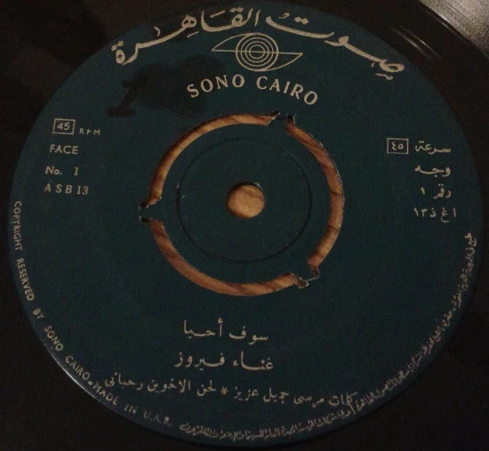طروب - أبو لطّوف (7")