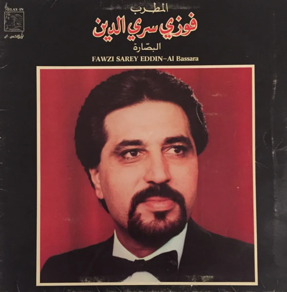 فوزي سري الدين = Fawzi Sarey Eddin* - البصّارة = Al Bassara (LP, Album)