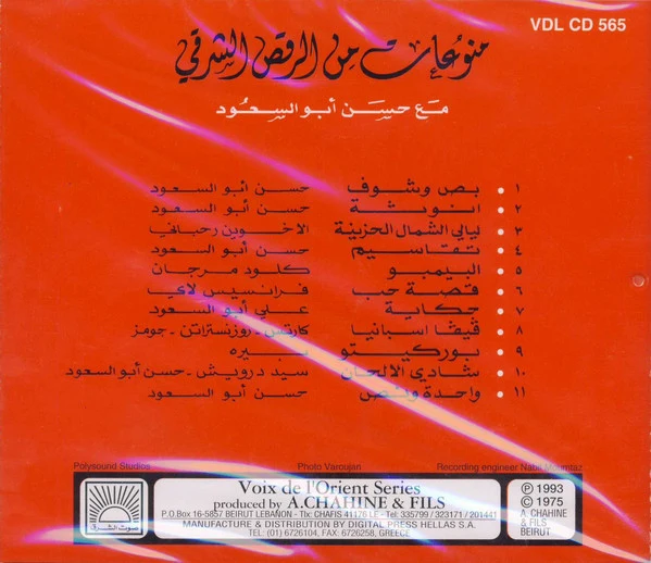 حسن أبو السعود = Hassan Abou Seoud* - منوعات  من الرقص الشرقي = Viva Belly Dance (CD, Album, RE) - Image 2
