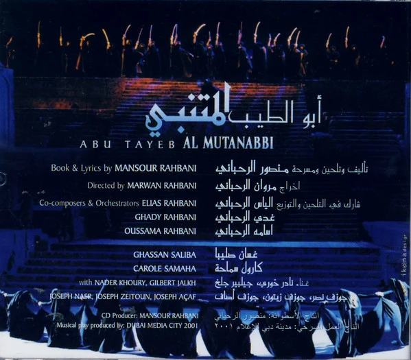 منصور الرحباني = Mansour Rahbani* - أغاني من المسرحية الغنائية التاريخية : أبو الطيب المتنبي = Highlights From Abu Tayeb Al Mutanabbi A Musical Play (CD, Album) - Image 2