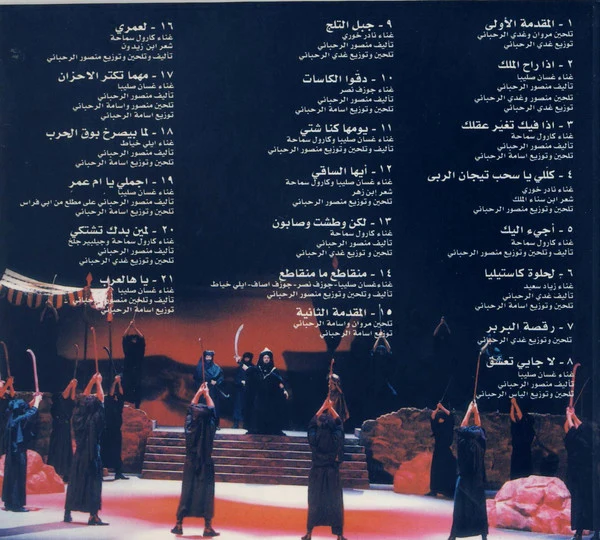 منصور الرحباني = Mansour Rahbani* - (أغاني المسرحية) ملوك الطوائف = Moulouk At Tawaef (Highlights From The Musical Play) (CD, Album) - Image 3