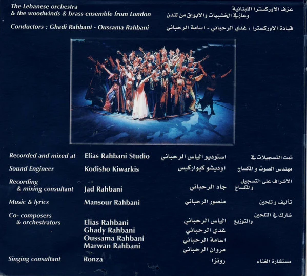 منصور الرحباني = Mansour Rahbani* - (أغاني المسرحية) ملوك الطوائف = Moulouk At Tawaef (Highlights From The Musical Play) (CD, Album) - Image 4
