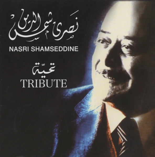 نصري شمس الدين = Nasri Shamseddine* - تحيّة = Tribute (CD, Comp, RE)