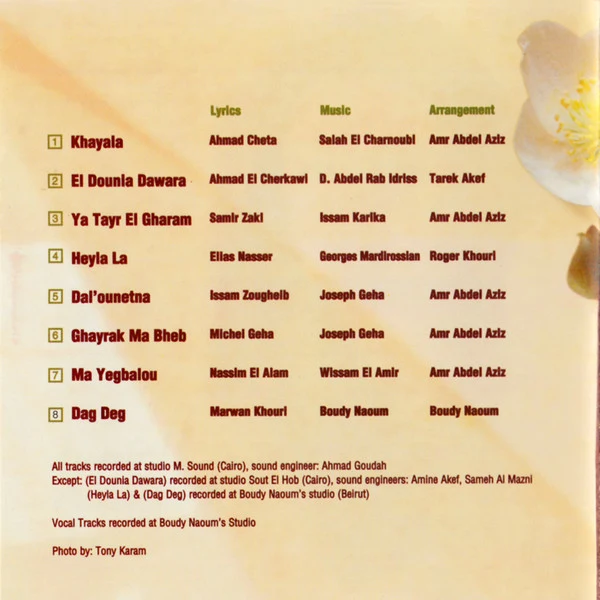 باسكال مشعلاني = Pascale Machaalani* - خيالة = Khayala (CD, Album) - Image 3