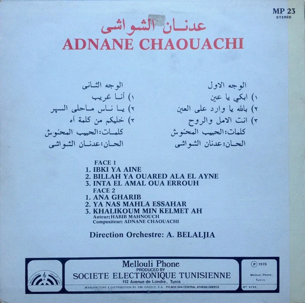 عدنان الشواشي = Adnane Chaouachi* - عدنان الشواشي = Adnane Chaouachi (LP, Album) - Image 2