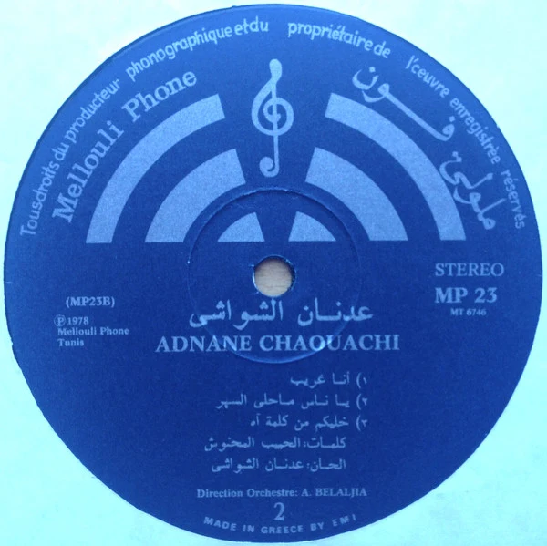 عدنان الشواشي = Adnane Chaouachi* - عدنان الشواشي = Adnane Chaouachi (LP, Album) - Image 4