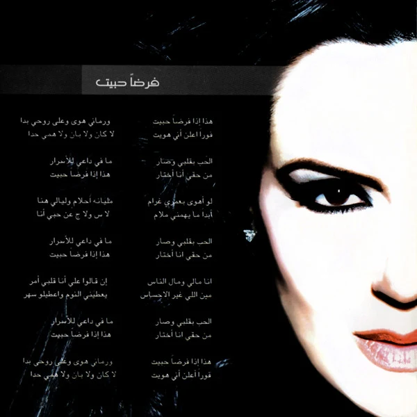 كلودا الشمالي = Clauda Chemali* - فرضاً حبيت = Faradan Habbeit (CD, Album) - Image 4