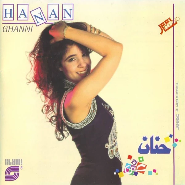 حنان = حنان - غنى= Ghanni (CD, Album)