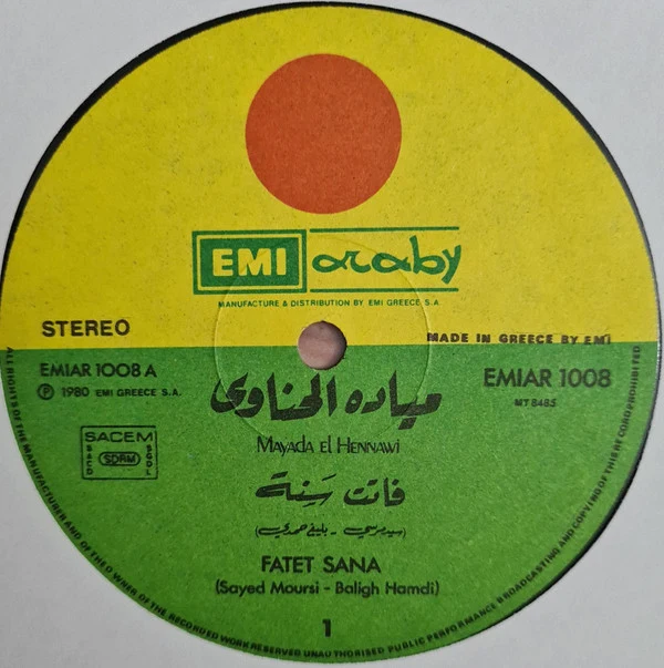 ميادة الحناوي = Mayada El Hennawi* - فاتت سنة / حبينا وتحبينا (LP) - Image 3