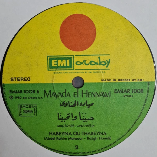 ميادة الحناوي = Mayada El Hennawi* - فاتت سنة / حبينا وتحبينا (LP) - Image 4