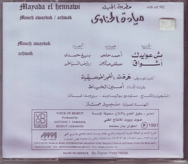 ميادة الحناوي = Mayada El Hennawi* - Mouch Awaydak / Achwak (CD, Album, RE) - Image 2
