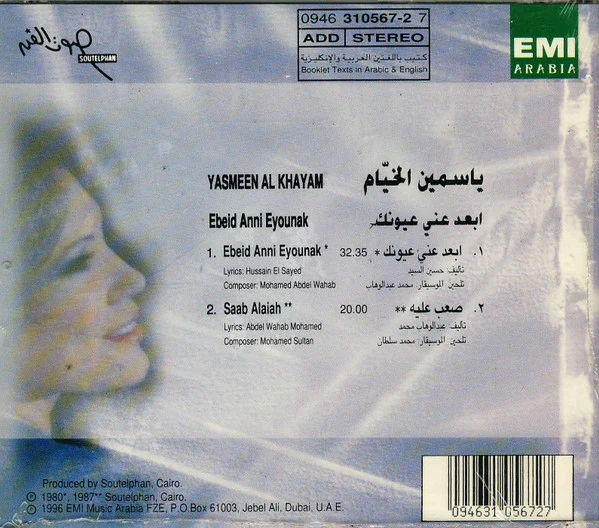 ياسمين الخيام = Yasmeen Al Khayam* - ابعد عني عيونك = Ebeid Anni Eyounak (CD, Album) - Image 2