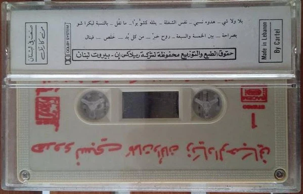 زياد الرحباني* = Ziad Rahbany* - هدوء نسبي = Houdou Nisbi (Cass, Album) - Image 2