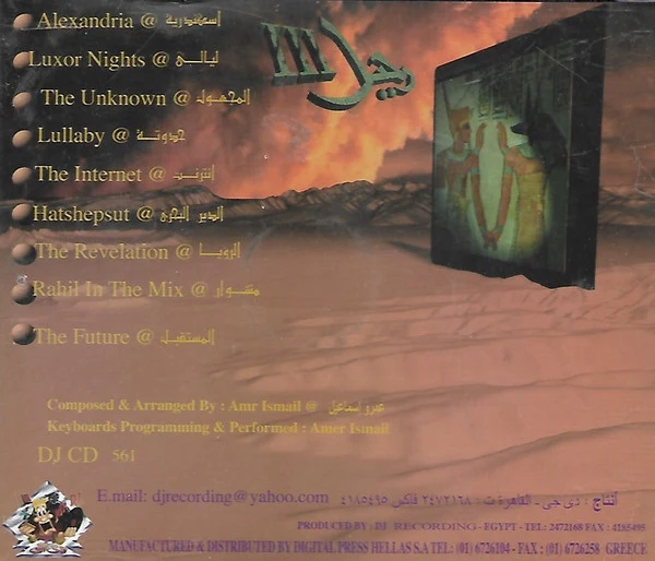 عمرو إسماعيل = Amr Ismail* - رحيل III = Rahil 3 (CD, Album) - Image 2