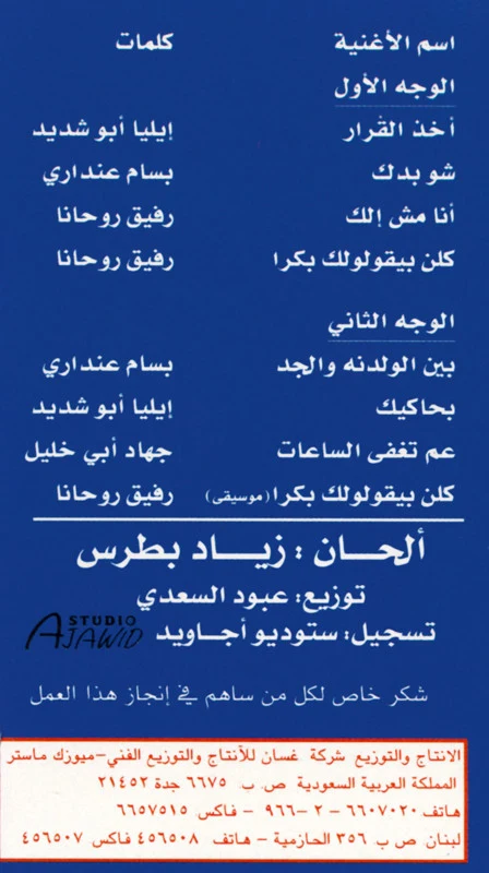 جوليا* - القرار... (Cass, Album) - Image 4