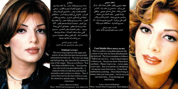 أصالة - مشتاقة (CD, Album, Enh) - Image 4