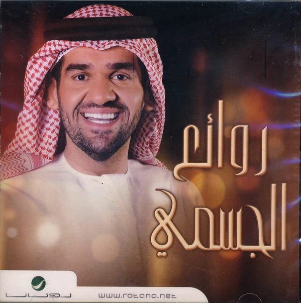 الجسمي* - روائع (CD, Comp)