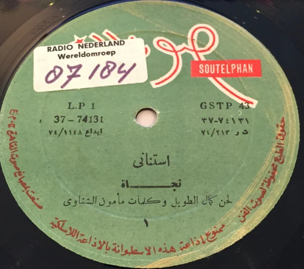 نجاة* - إستناني (LP) - Image 3