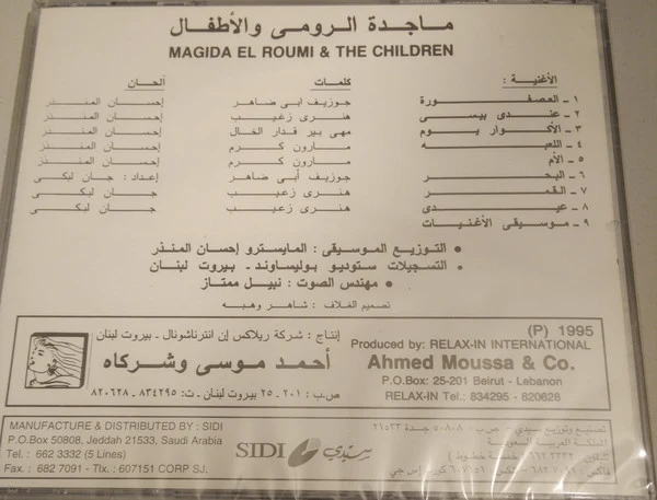 ماجدة الرومي = Magida El Roumi* - ماجدة الرومي والأطفال = Magida El Roumi And The Children (CD, Album, RE) - Image 2