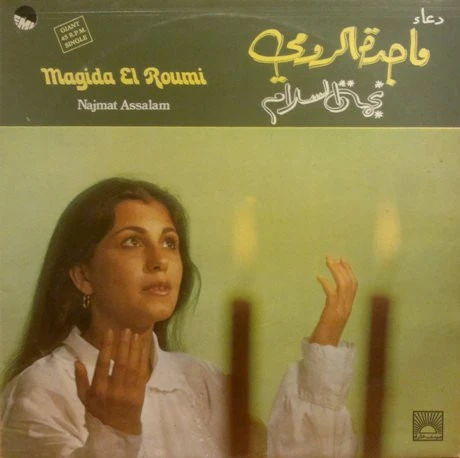 ماجدة الرومي = Magida El Roumi* - نجمة السلام = Najmat Assalam (12", Maxi)