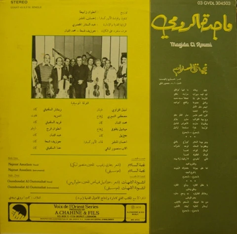 ماجدة الرومي = Magida El Roumi* - نجمة السلام = Najmat Assalam (12", Maxi) - Image 2