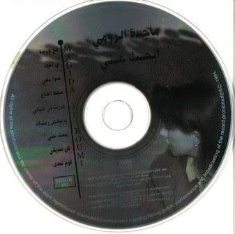 ماجدة الرومي = Magida El Roumi* - إبحث عني (CD, Album) - Image 3