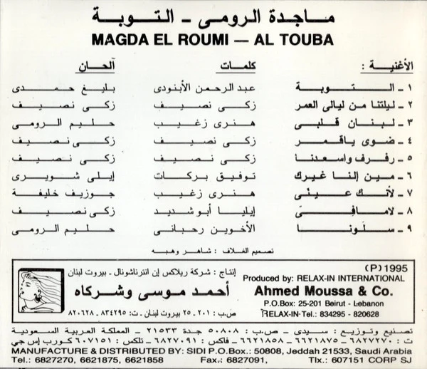 ماجدة الرومي = Magida El Roumi* - التوبة = Al Touba (CD, Album, RE) - Image 2
