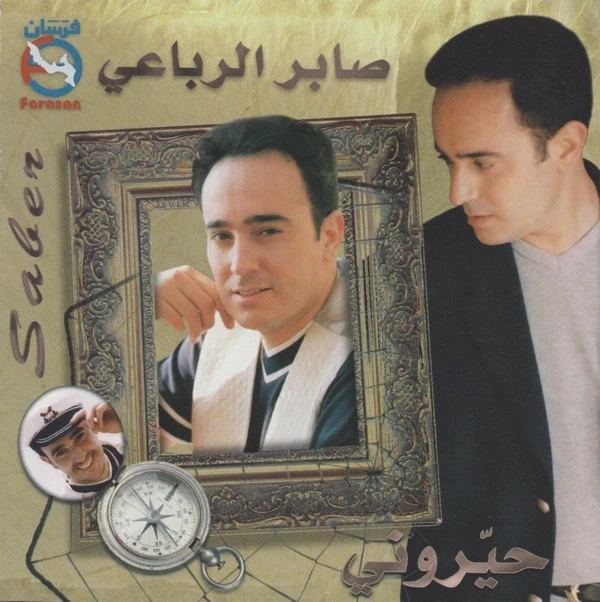 صابر الرباعي = Saber* - حيروني (CD, Album)