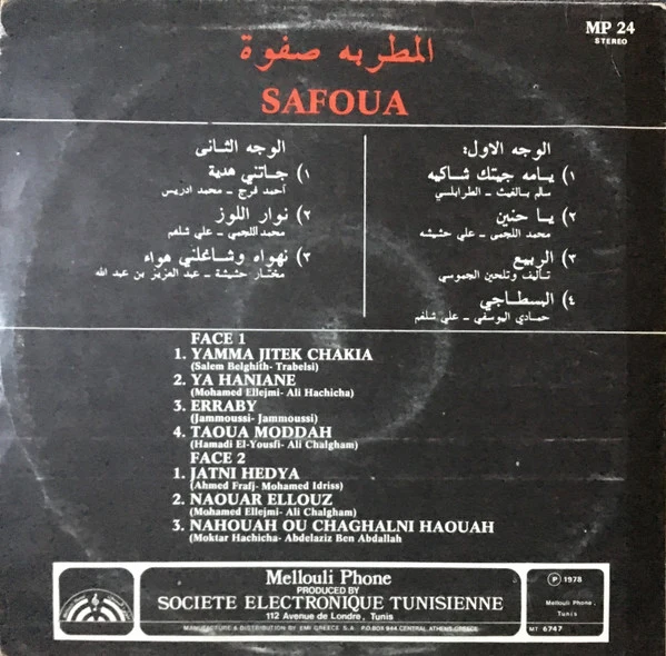 المطربة صفوة* = Safoua* - المطربة صفوة = Safoua (LP) - Image 2
