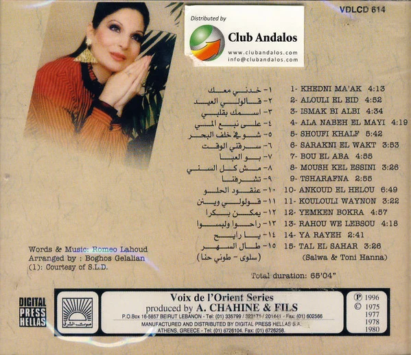 سلوى القطريب* = Salwa Al Katrib* - خدني معك - The Very Best Of (CD, Comp) - Image 2
