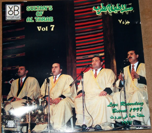 سلاطين الطرب = Sultan's Of Al Tarab* - حفلة حية في بيروت ١٩٩٧ جزء ٧ = Live Recording Beirut 1997 Vol. 7 (CD, Album)