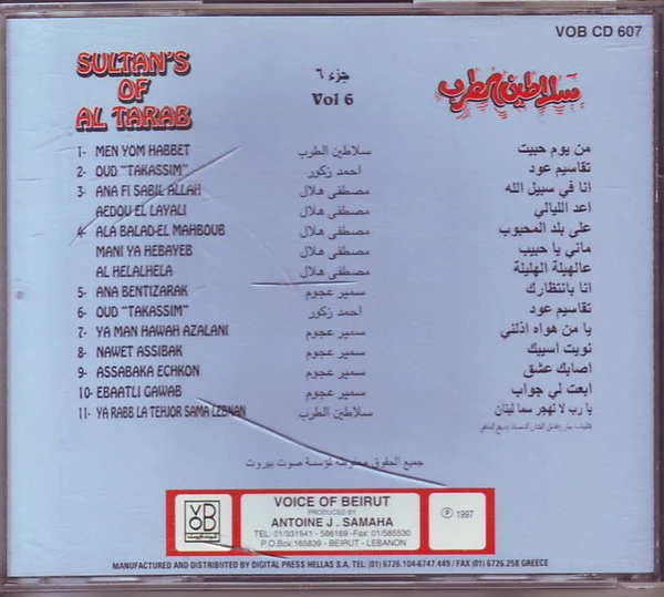 سلاطين الطرب = Sultan's Of Al Tarab* - جزء ٦: حفلة حية في بيروت ١٩٩٧ = Vol 6: Live Recording Beirut 1997 (CD, Album) - Image 2