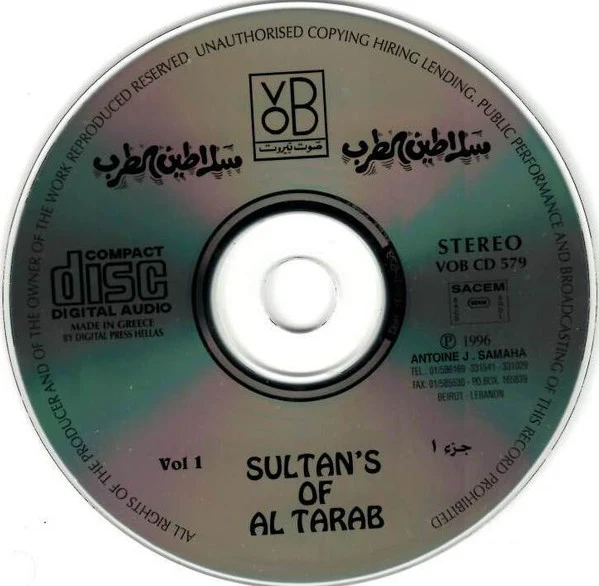 سلاطين الطرب = Sultan's Of Al Tarab* - جزء ١ = Vol 1 (CD, Album) - Image 3