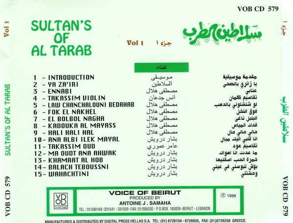 سلاطين الطرب = Sultan's Of Al Tarab* - جزء ١ = Vol 1 (CD, Album) - Image 4