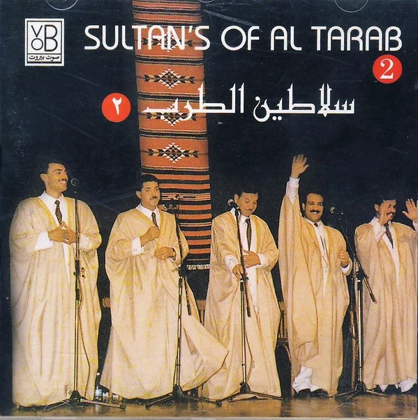سلاطين الطرب = Sultan's Of Al Tarab* - جزء ٢ = Vol. 2 (CD, Album, RE)