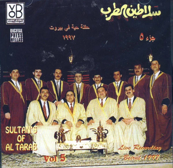سلاطين الطرب = Sultan's Of Al Tarab* - جزء ٥ = Vol. 5 (CD, Album)