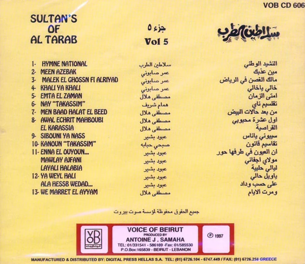 سلاطين الطرب = Sultan's Of Al Tarab* - جزء ٥ = Vol. 5 (CD, Album) - Image 2