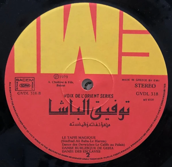 توفيق الباشا = Toufic El Bacha* - Le Tapis Magique (LP, Album) - Image 4
