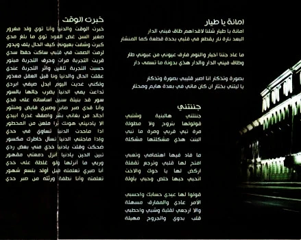 علي بن محمد - 2008 خبرت الوقت (CD, Album) - Image 5
