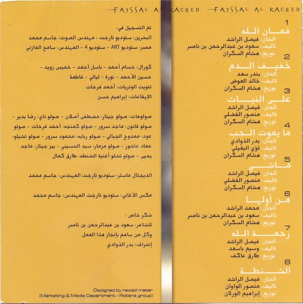 فيصل الراشد - 2008 (CD, Album) - Image 2